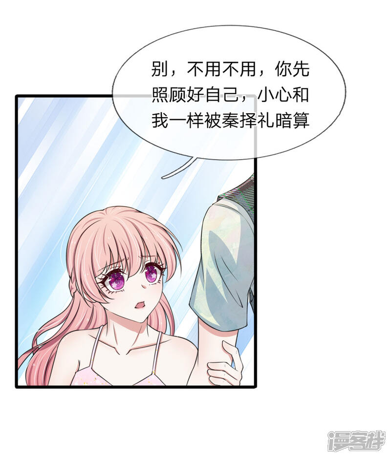 《宠你入骨这豪门，我不嫁了》第119话 我等着你回来求我 第11页