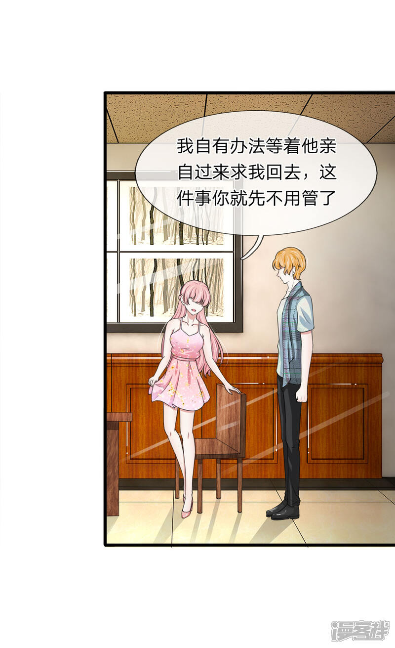 《宠你入骨这豪门，我不嫁了》第119话 我等着你回来求我 第12页