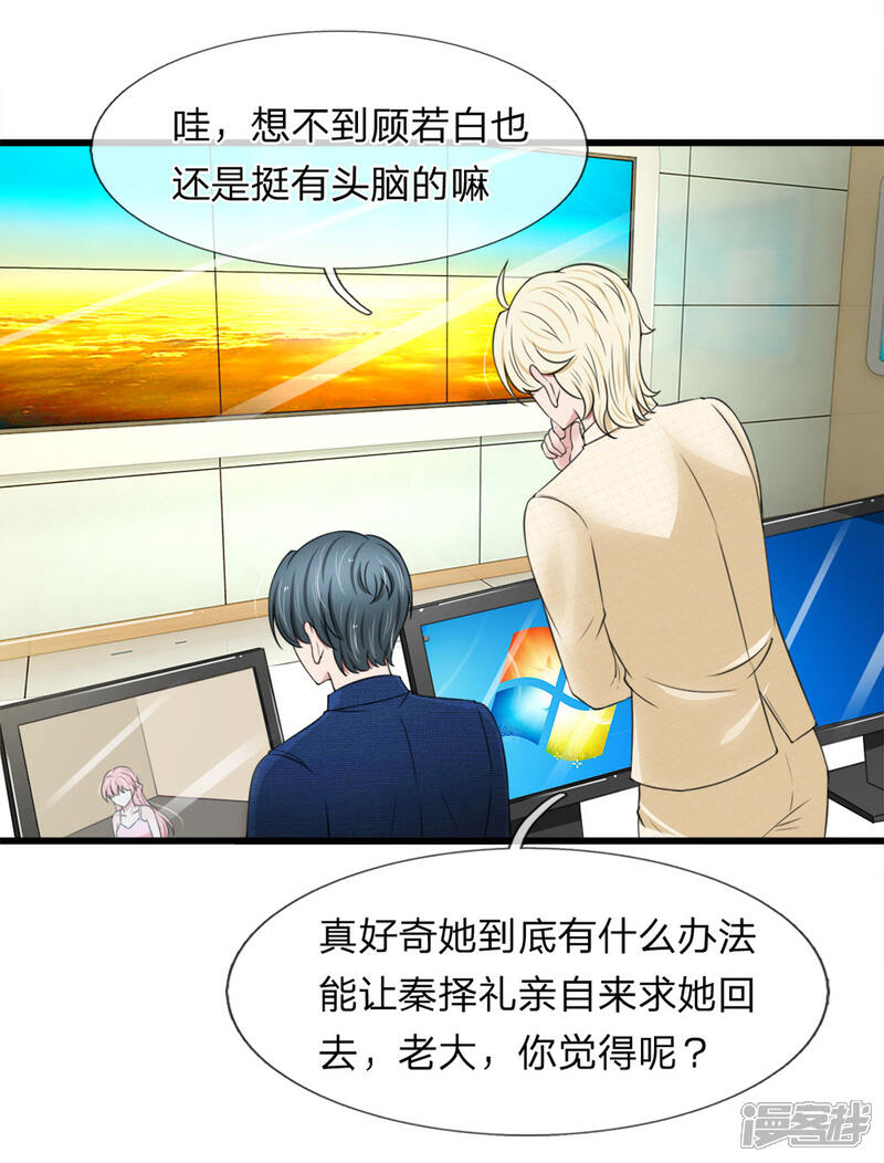 《宠你入骨这豪门，我不嫁了》第119话 我等着你回来求我 第15页