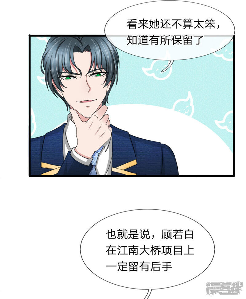 《宠你入骨这豪门，我不嫁了》第119话 我等着你回来求我 第17页