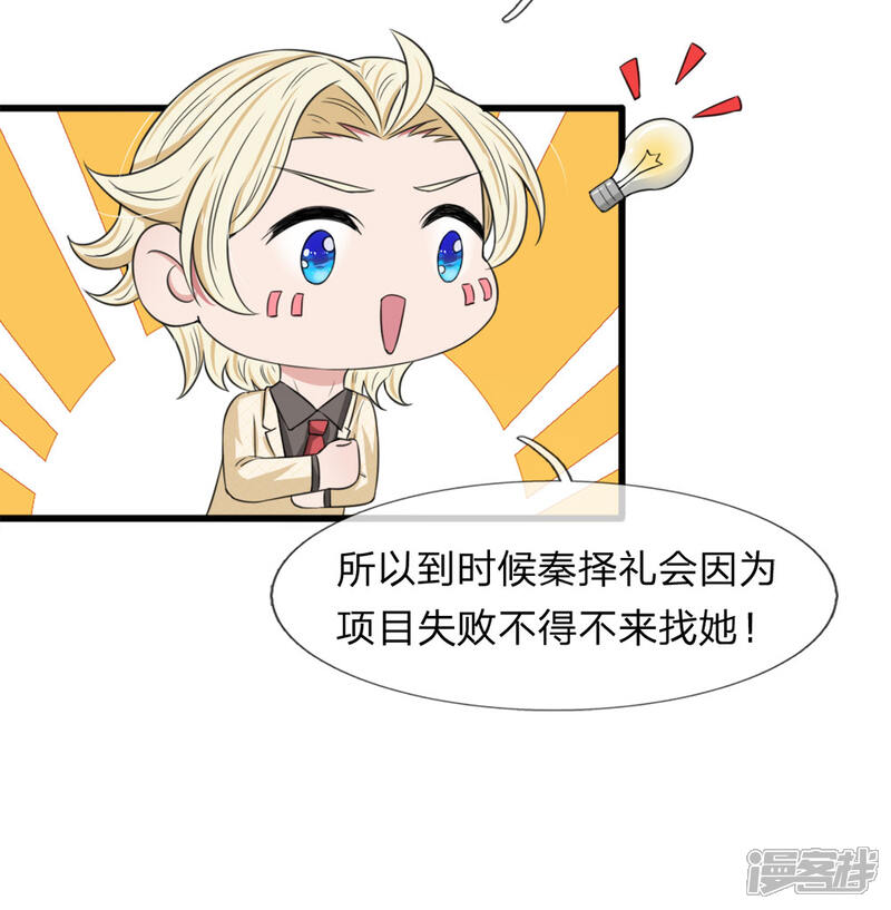 《宠你入骨这豪门，我不嫁了》第119话 我等着你回来求我 第18页