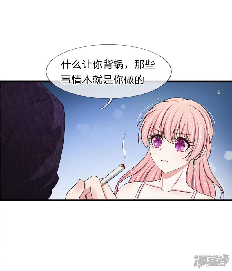 《宠你入骨这豪门，我不嫁了》第119话 我等着你回来求我 第1页