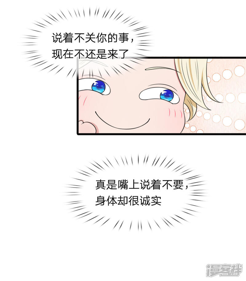 《宠你入骨这豪门，我不嫁了》第119话 我等着你回来求我 第21页
