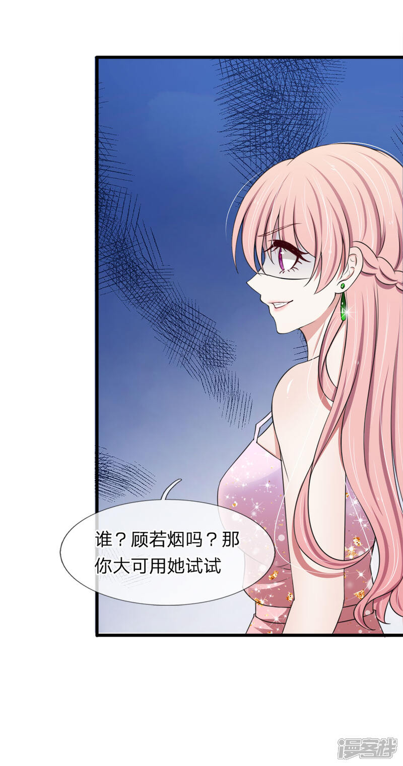 《宠你入骨这豪门，我不嫁了》第119话 我等着你回来求我 第3页