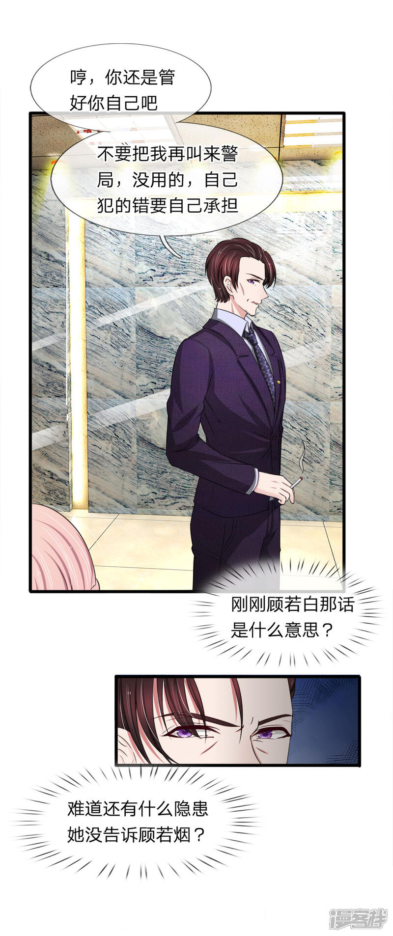 《宠你入骨这豪门，我不嫁了》第119话 我等着你回来求我 第4页