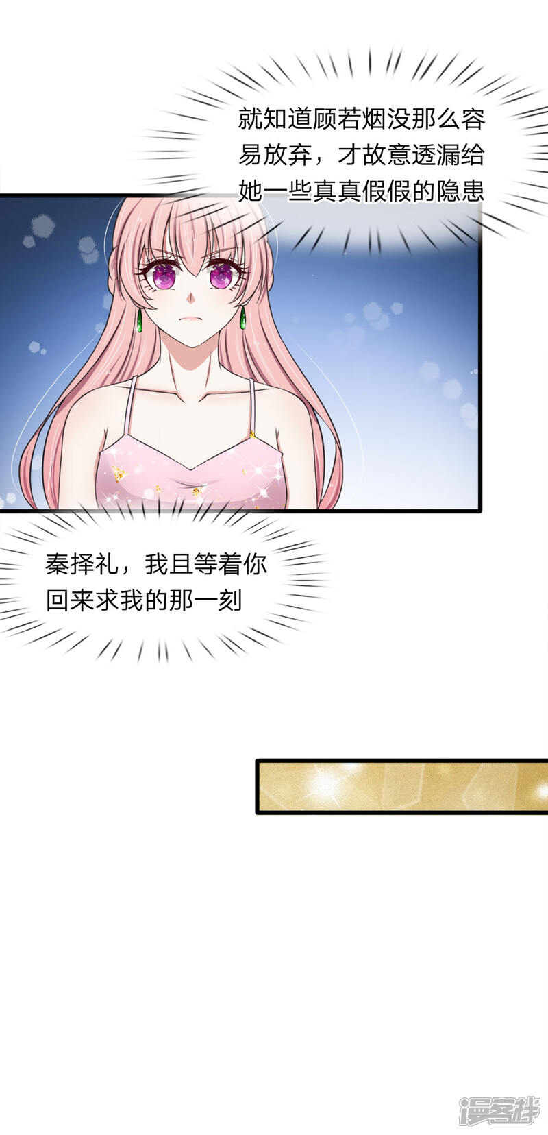 《宠你入骨这豪门，我不嫁了》第119话 我等着你回来求我 第5页