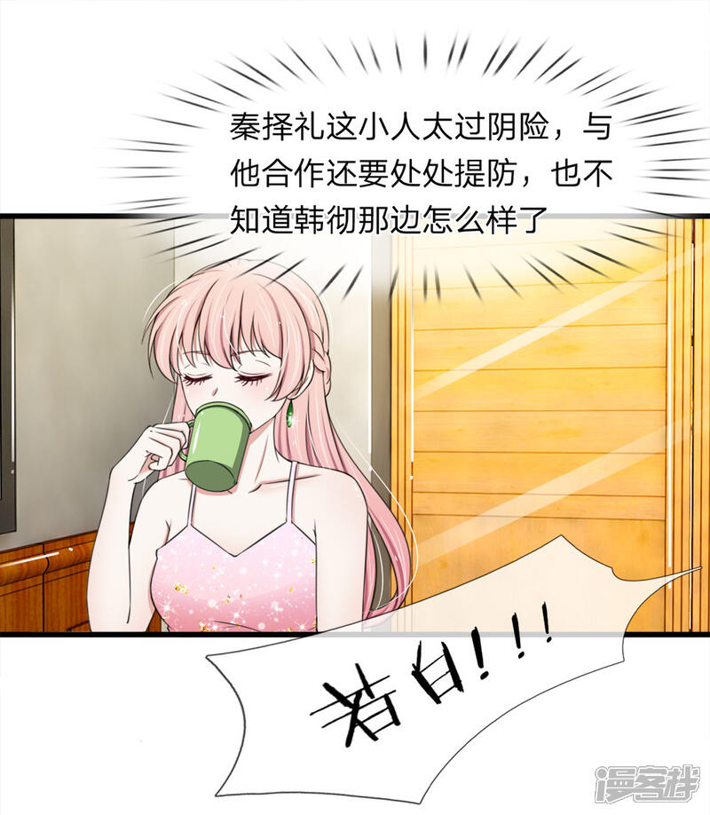 《宠你入骨这豪门，我不嫁了》第119话 我等着你回来求我 第7页