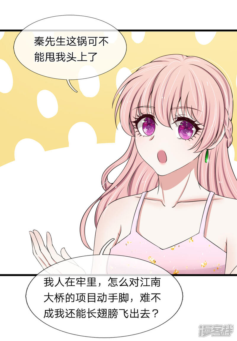 《宠你入骨这豪门，我不嫁了》第120话 江南大桥出事了 第10页