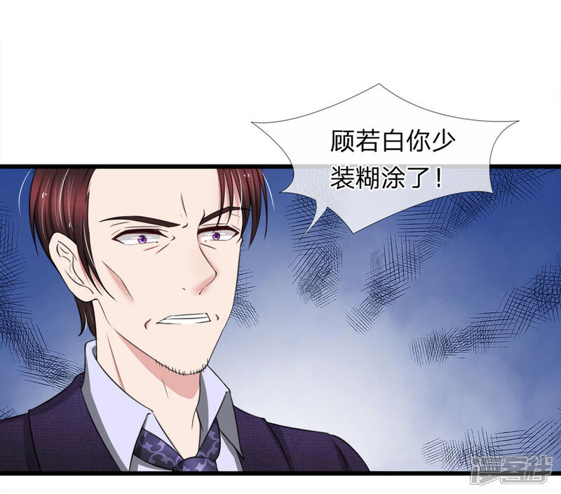 《宠你入骨这豪门，我不嫁了》第120话 江南大桥出事了 第11页