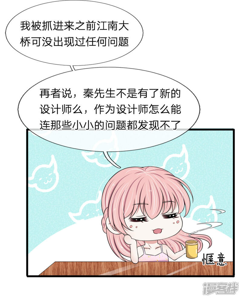 《宠你入骨这豪门，我不嫁了》第120话 江南大桥出事了 第12页