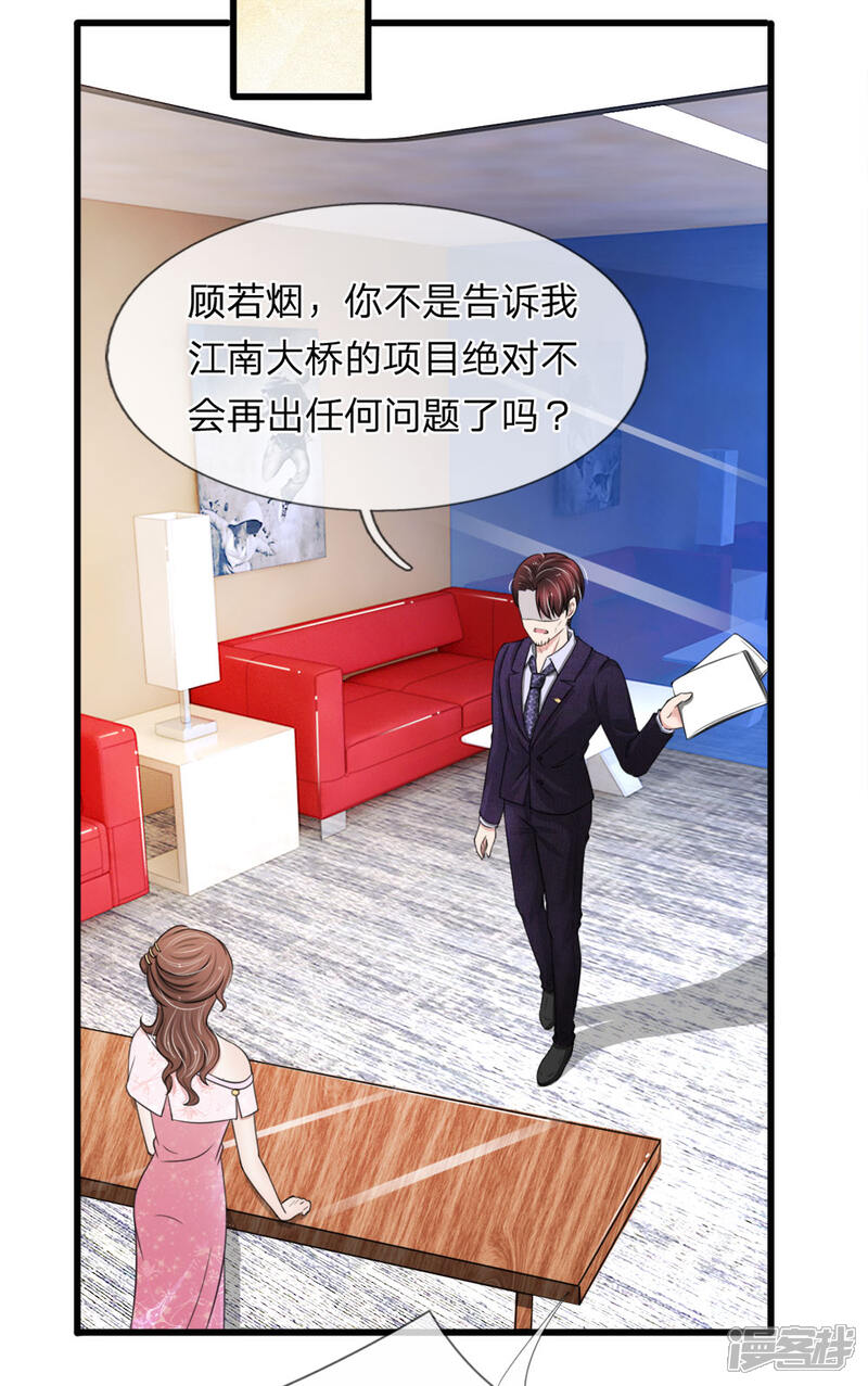 《宠你入骨这豪门，我不嫁了》第120话 江南大桥出事了 第16页