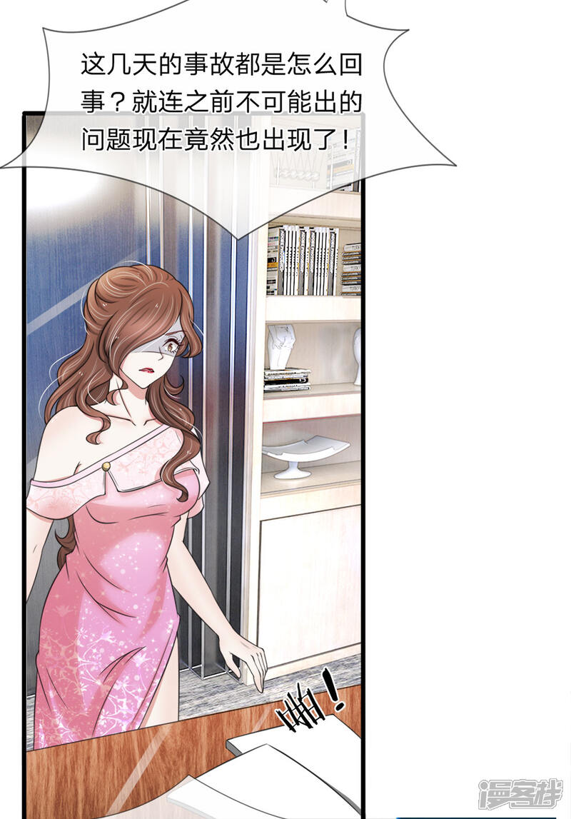 《宠你入骨这豪门，我不嫁了》第120话 江南大桥出事了 第17页