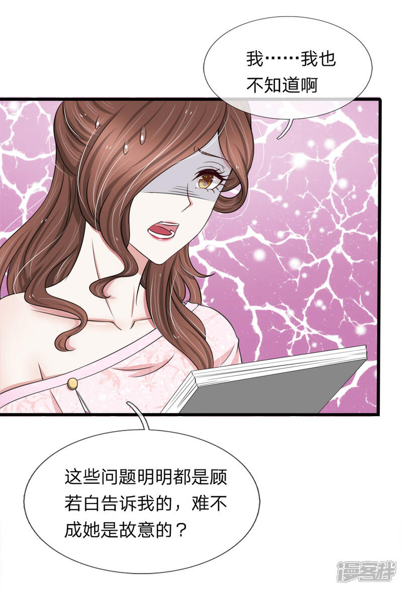 《宠你入骨这豪门，我不嫁了》第120话 江南大桥出事了 第19页