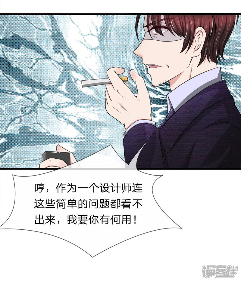 《宠你入骨这豪门，我不嫁了》第120话 江南大桥出事了 第20页