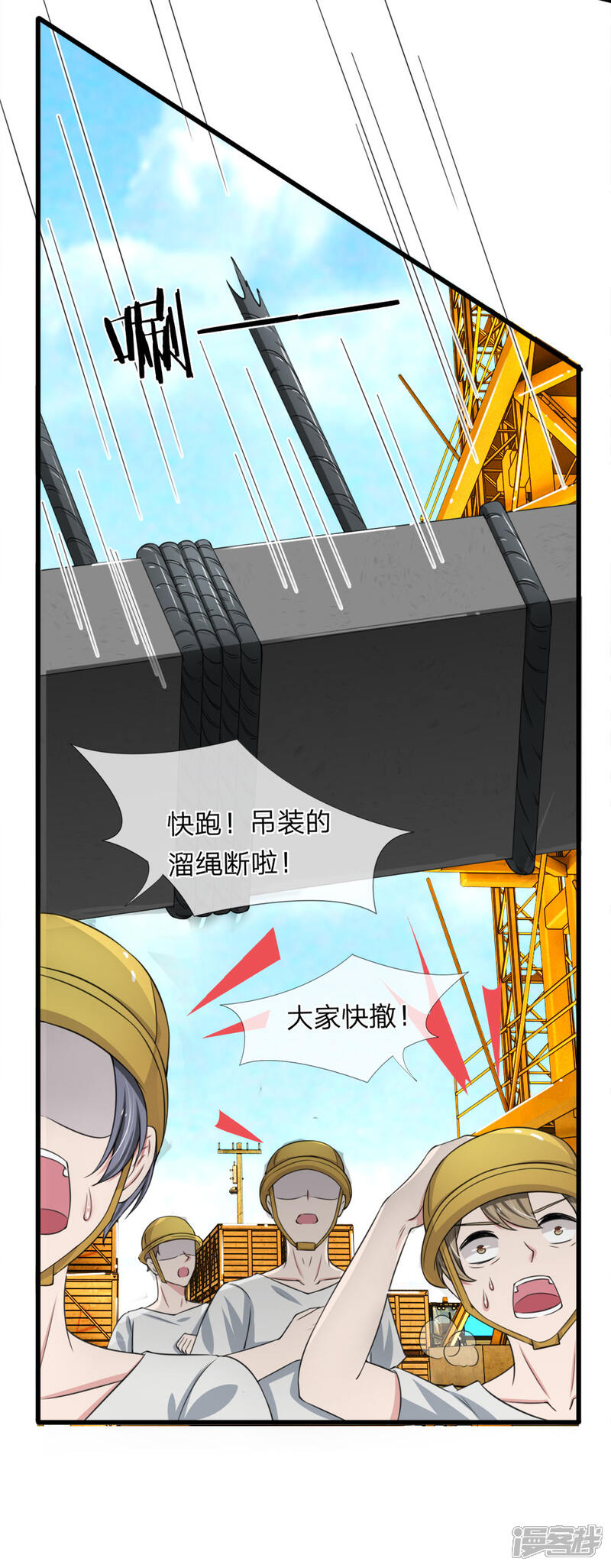 《宠你入骨这豪门，我不嫁了》第120话 江南大桥出事了 第4页