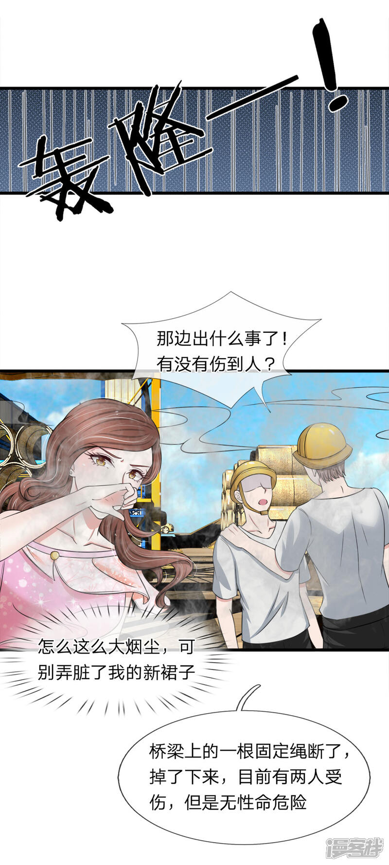 《宠你入骨这豪门，我不嫁了》第120话 江南大桥出事了 第5页