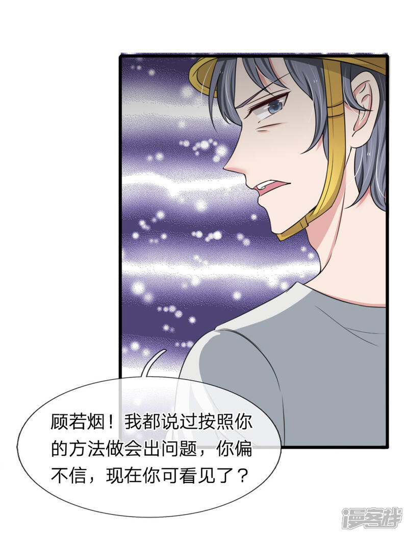 《宠你入骨这豪门，我不嫁了》第120话 江南大桥出事了 第6页