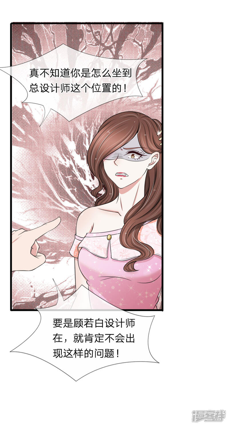 《宠你入骨这豪门，我不嫁了》第120话 江南大桥出事了 第7页