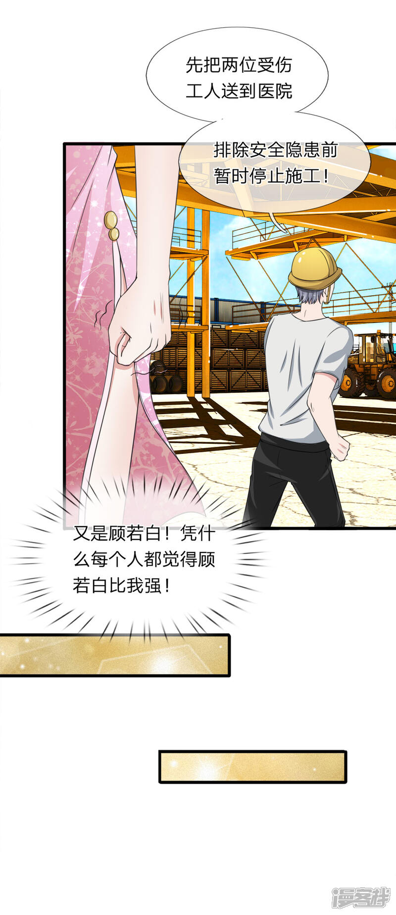 《宠你入骨这豪门，我不嫁了》第120话 江南大桥出事了 第8页