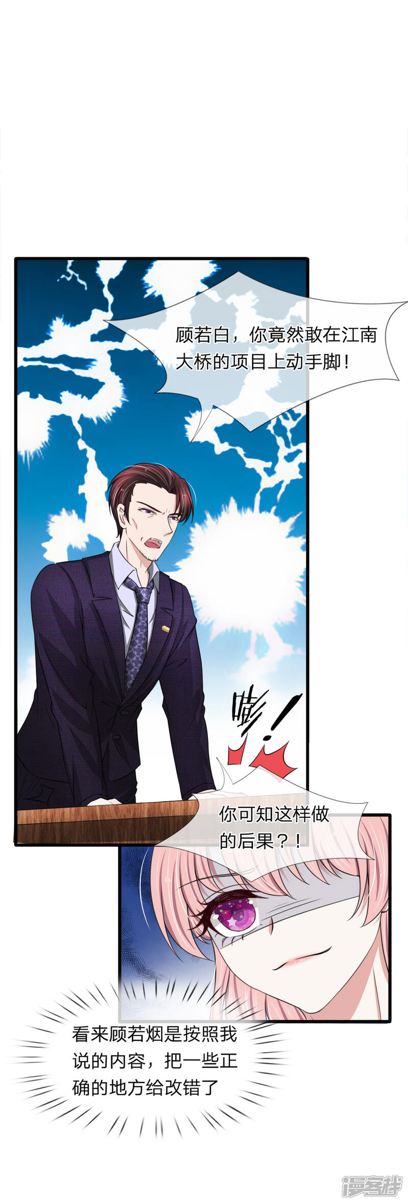 《宠你入骨这豪门，我不嫁了》第120话 江南大桥出事了 第9页