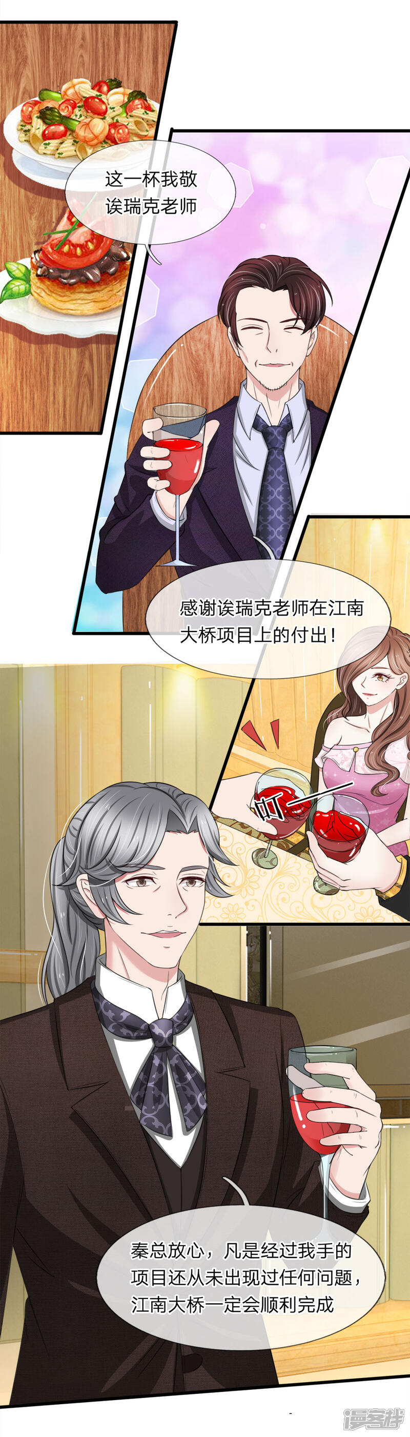《宠你入骨这豪门，我不嫁了》第122话 江南大桥又出问题 第12页