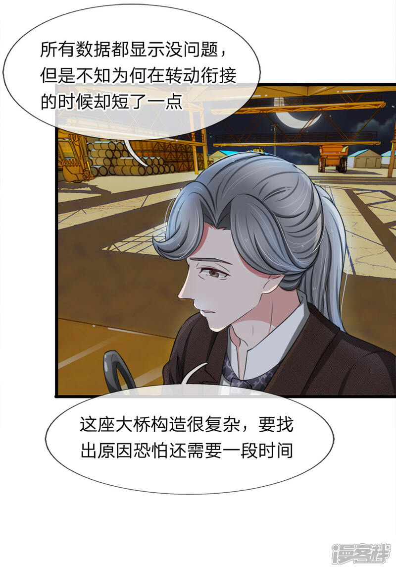 《宠你入骨这豪门，我不嫁了》第122话 江南大桥又出问题 第17页