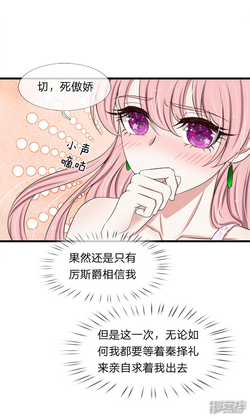 《宠你入骨这豪门，我不嫁了》第122话 江南大桥又出问题 第3页