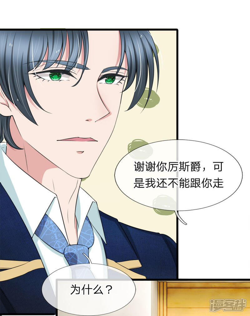 《宠你入骨这豪门，我不嫁了》第122话 江南大桥又出问题 第4页