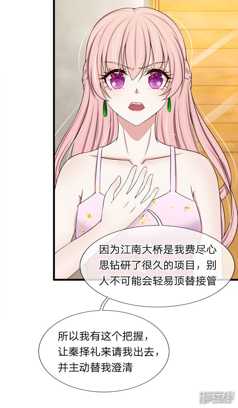 《宠你入骨这豪门，我不嫁了》第122话 江南大桥又出问题 第5页