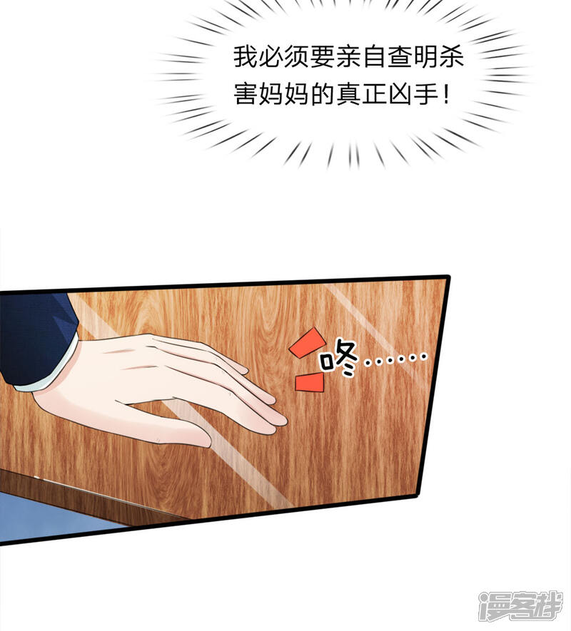 《宠你入骨这豪门，我不嫁了》第122话 江南大桥又出问题 第8页