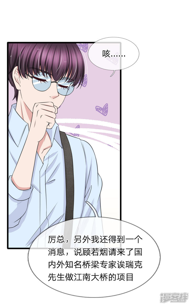 《宠你入骨这豪门，我不嫁了》第121话 再给你最后一次机会 第11页