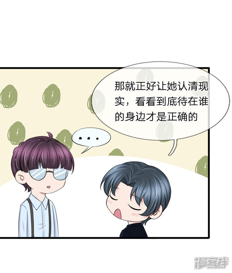 《宠你入骨这豪门，我不嫁了》第121话 再给你最后一次机会 第13页