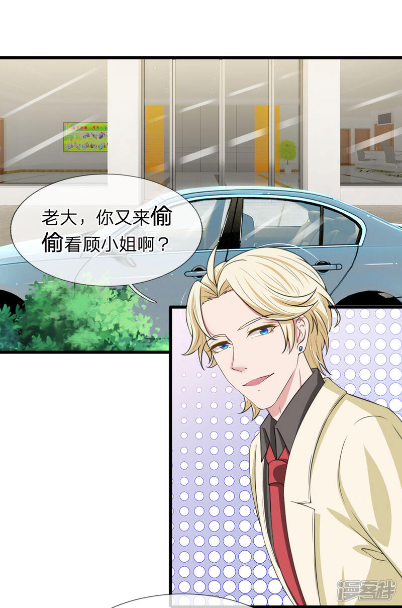 《宠你入骨这豪门，我不嫁了》第121话 再给你最后一次机会 第15页