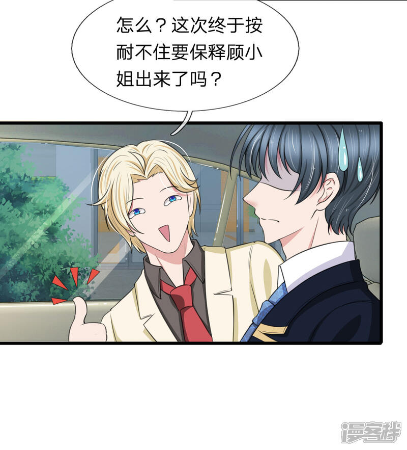 《宠你入骨这豪门，我不嫁了》第121话 再给你最后一次机会 第16页