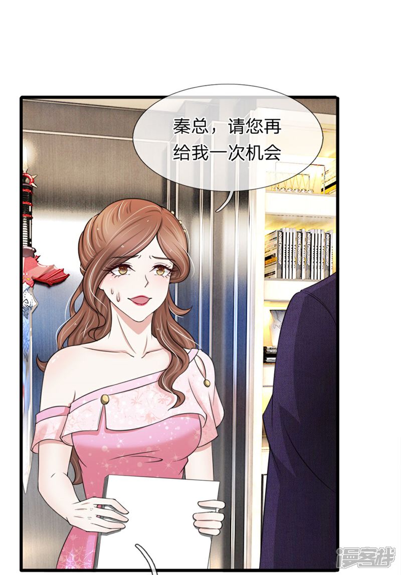《宠你入骨这豪门，我不嫁了》第121话 再给你最后一次机会 第1页