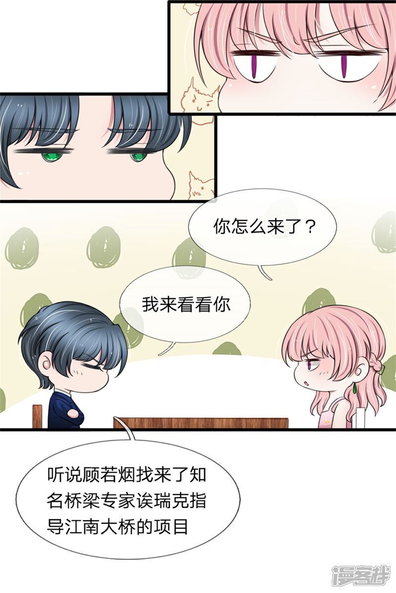 《宠你入骨这豪门，我不嫁了》第121话 再给你最后一次机会 第20页