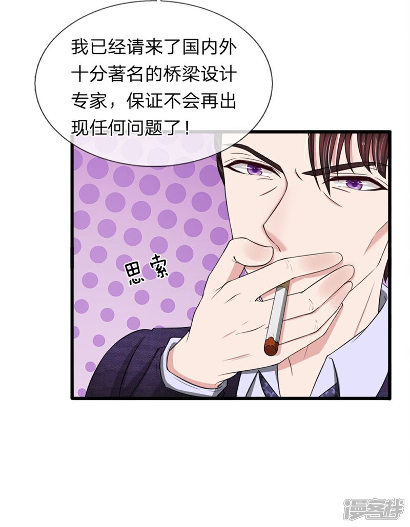 《宠你入骨这豪门，我不嫁了》第121话 再给你最后一次机会 第2页