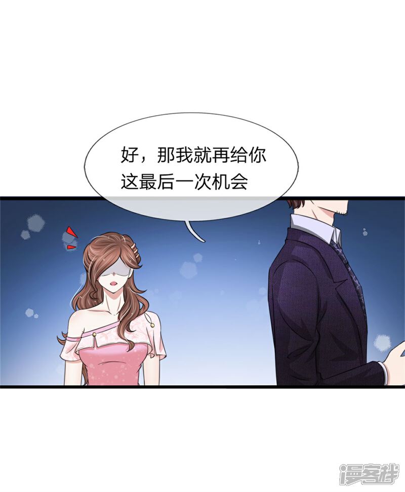 《宠你入骨这豪门，我不嫁了》第121话 再给你最后一次机会 第3页