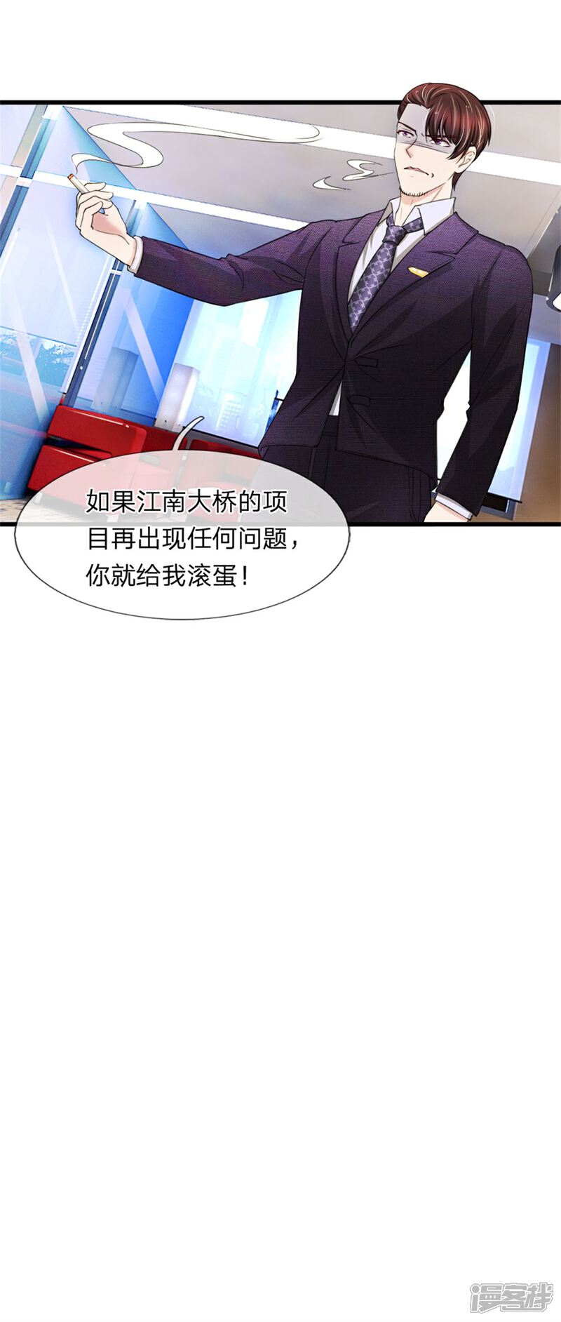 《宠你入骨这豪门，我不嫁了》第121话 再给你最后一次机会 第4页