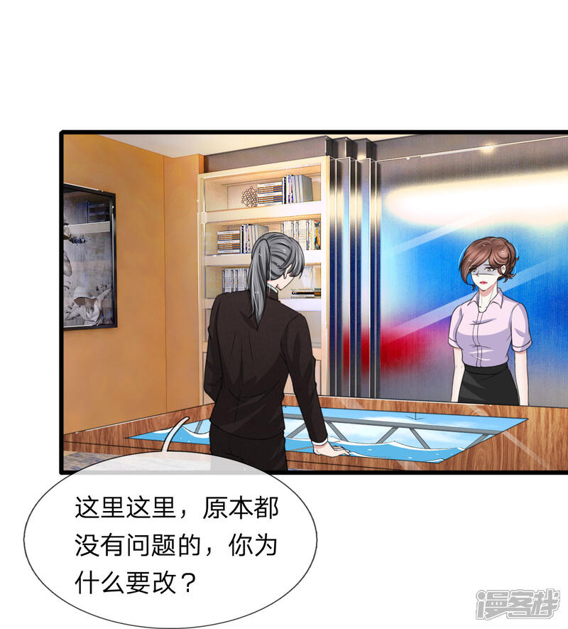 《宠你入骨这豪门，我不嫁了》第121话 再给你最后一次机会 第5页