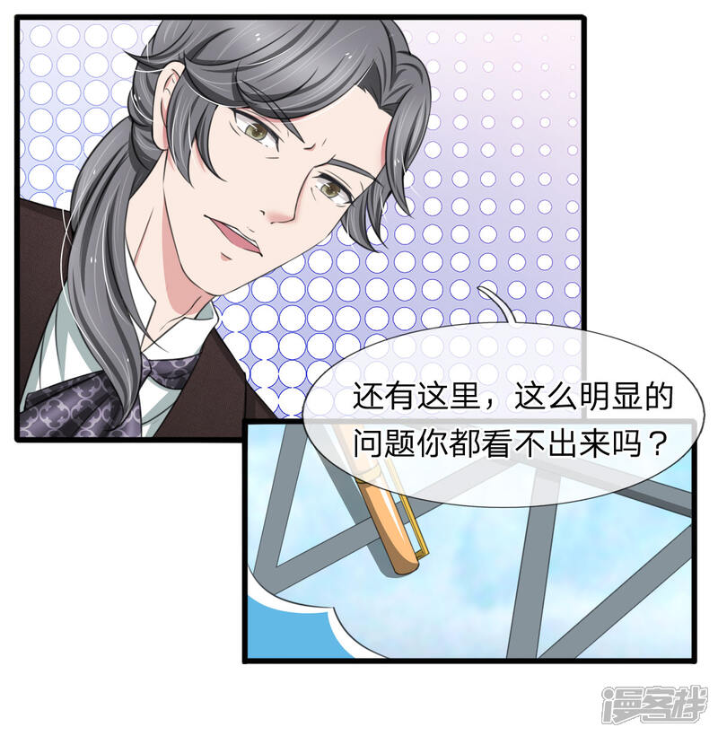 《宠你入骨这豪门，我不嫁了》第121话 再给你最后一次机会 第6页