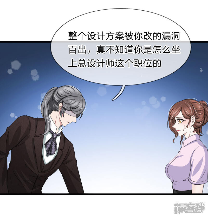 《宠你入骨这豪门，我不嫁了》第121话 再给你最后一次机会 第7页