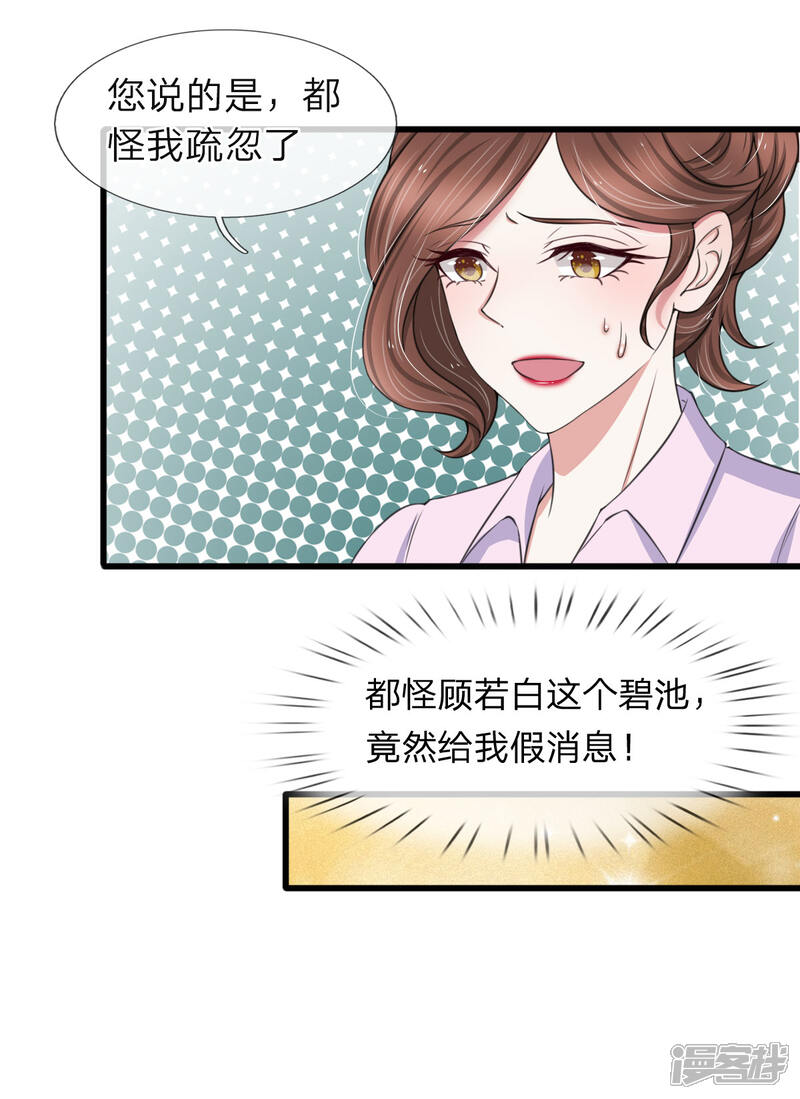 《宠你入骨这豪门，我不嫁了》第121话 再给你最后一次机会 第8页
