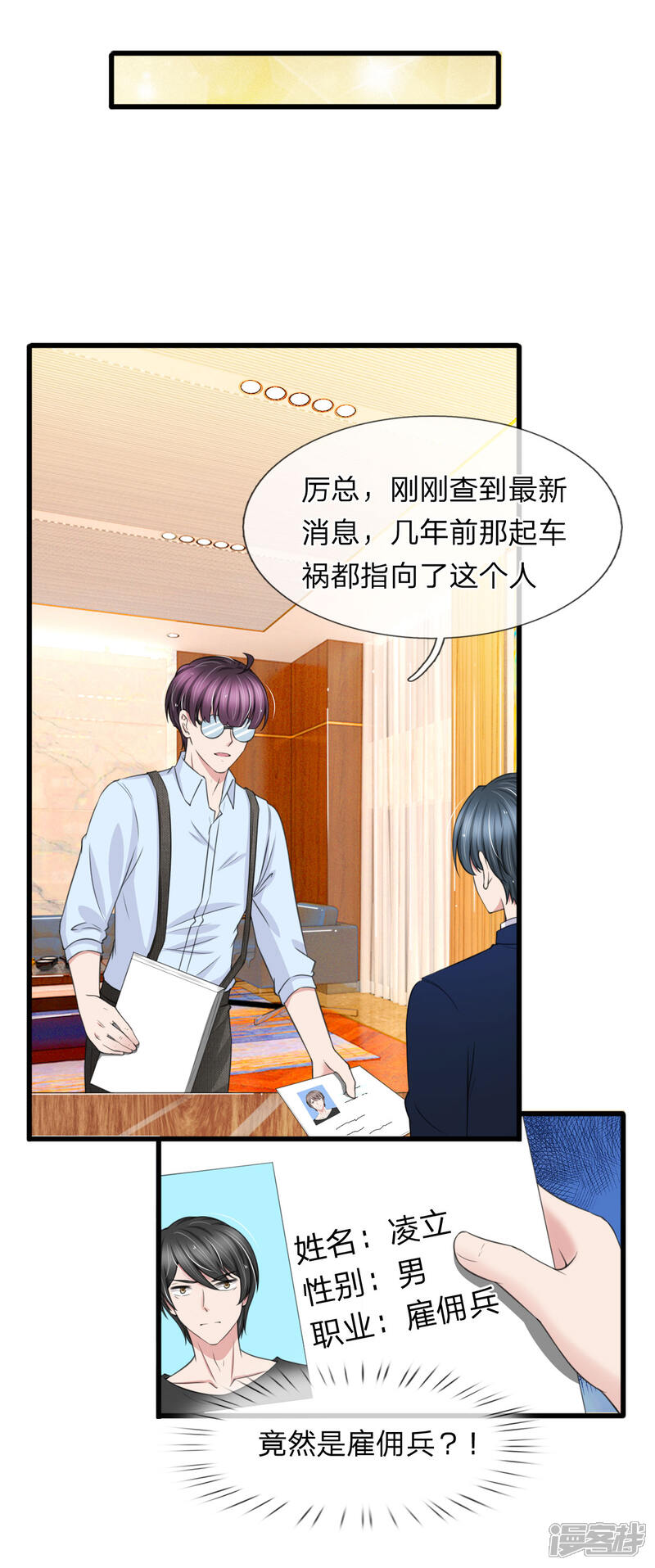 《宠你入骨这豪门，我不嫁了》第121话 再给你最后一次机会 第9页