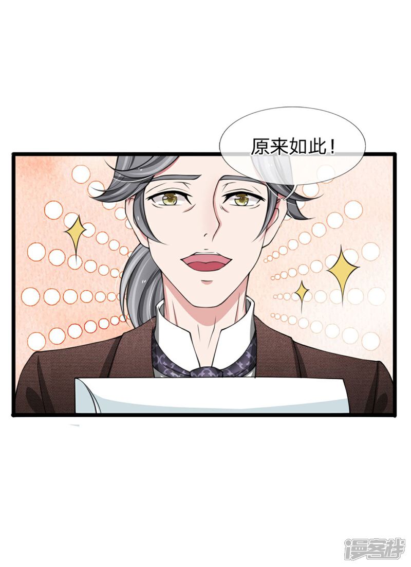 《宠你入骨这豪门，我不嫁了》第124话 江南大桥问题解决 第10页