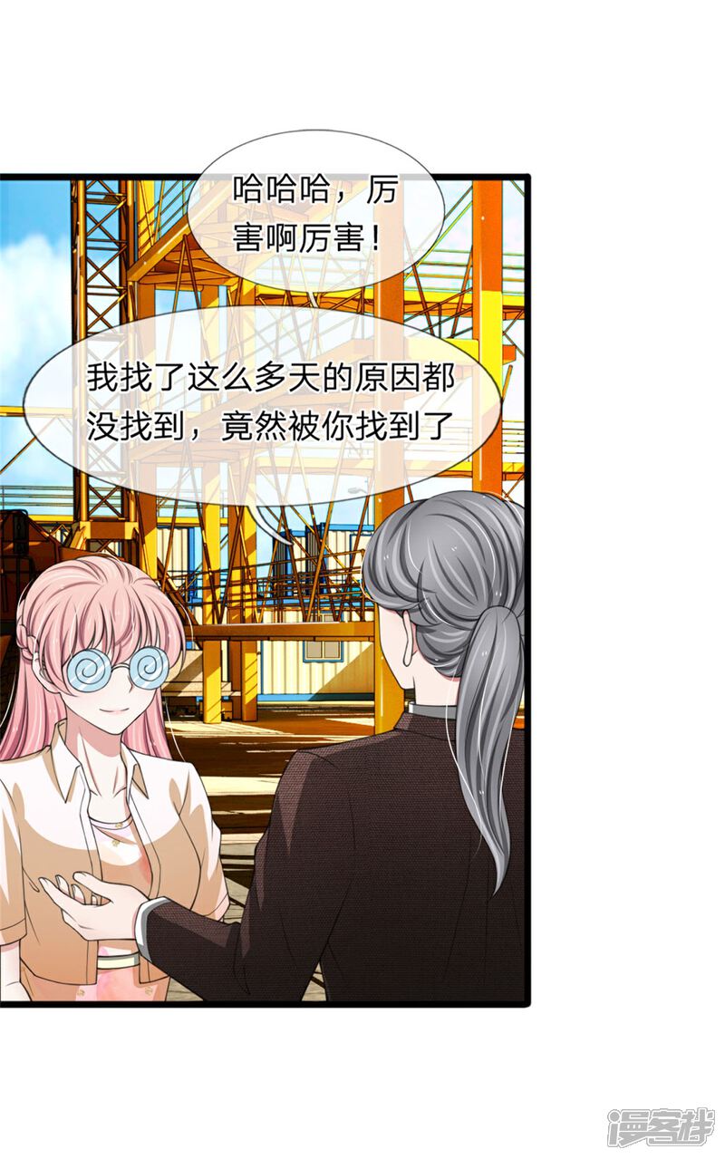 《宠你入骨这豪门，我不嫁了》第124话 江南大桥问题解决 第11页