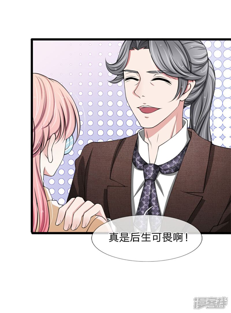 《宠你入骨这豪门，我不嫁了》第124话 江南大桥问题解决 第12页