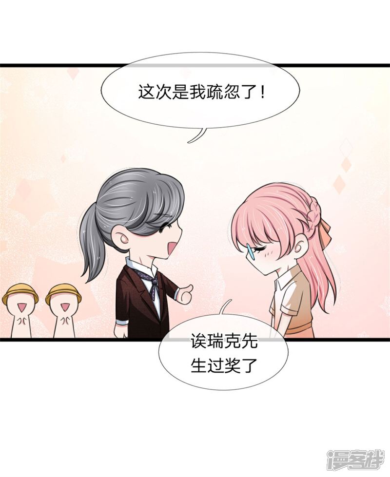 《宠你入骨这豪门，我不嫁了》第124话 江南大桥问题解决 第13页