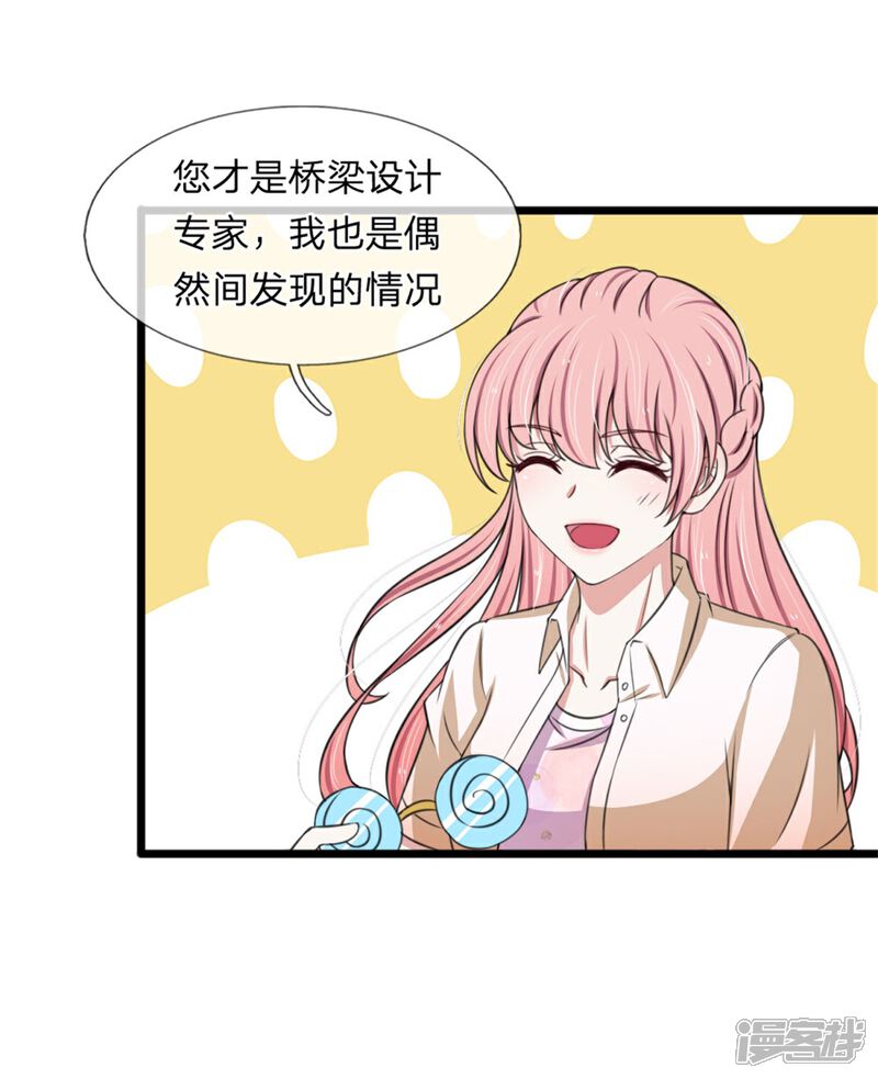 《宠你入骨这豪门，我不嫁了》第124话 江南大桥问题解决 第14页