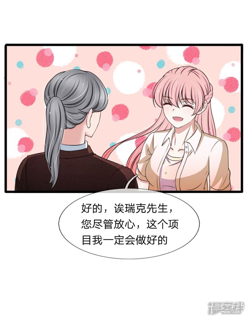 《宠你入骨这豪门，我不嫁了》第124话 江南大桥问题解决 第16页